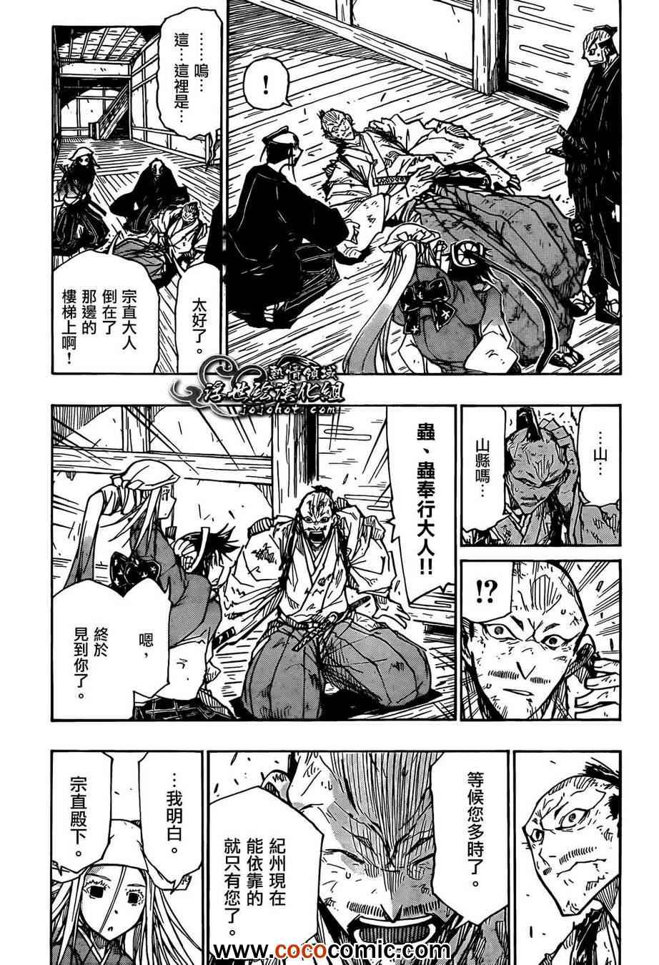 《虫奉行》漫画最新章节第106话 气味免费下拉式在线观看章节第【13】张图片