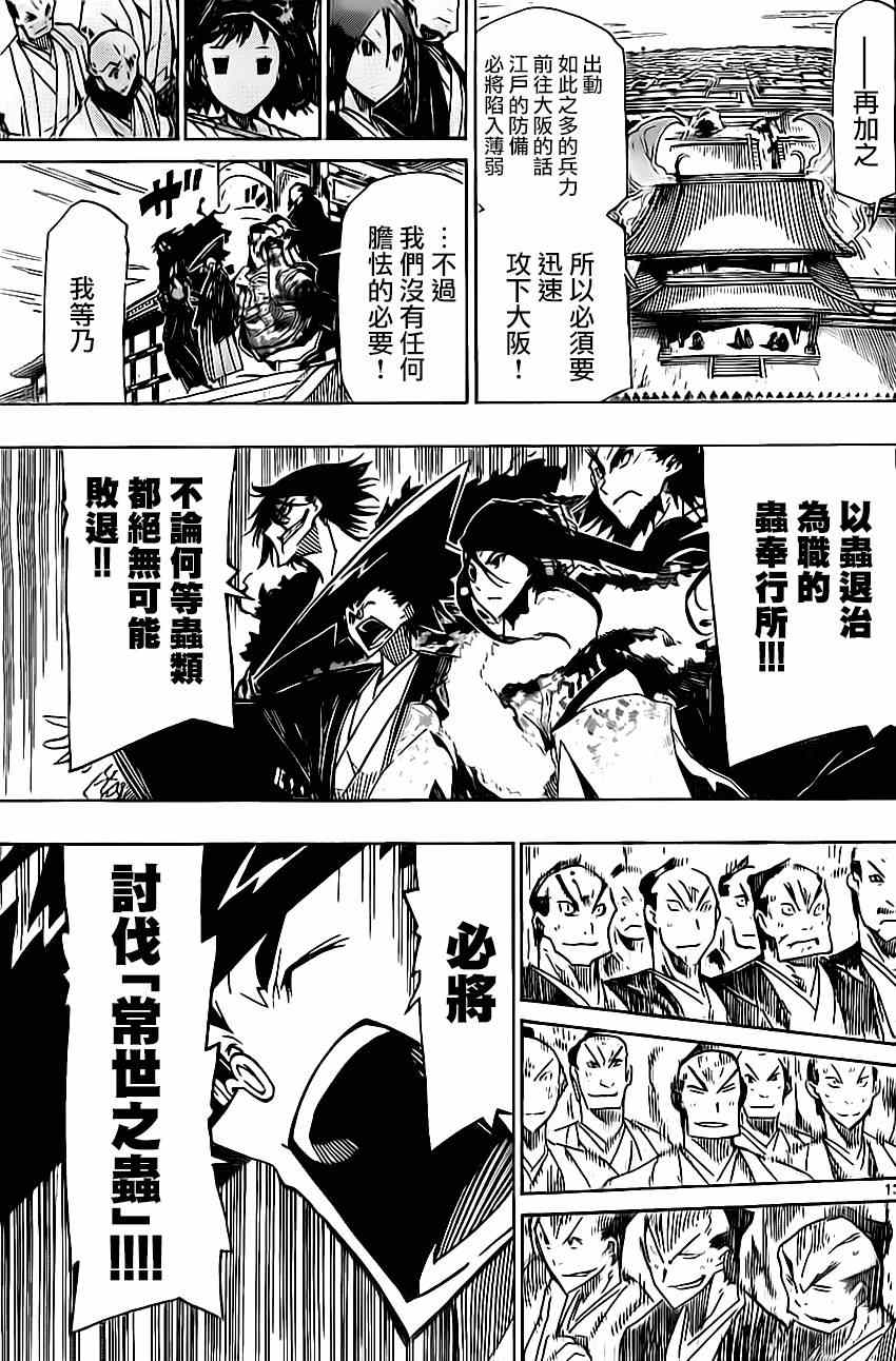 《虫奉行》漫画最新章节第181话 秋日终结免费下拉式在线观看章节第【13】张图片