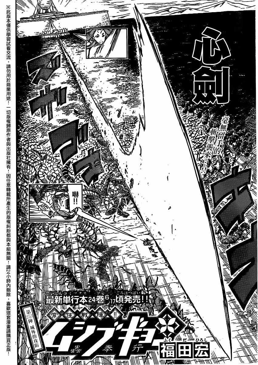 《虫奉行》漫画最新章节第253话 城外的攻防免费下拉式在线观看章节第【2】张图片