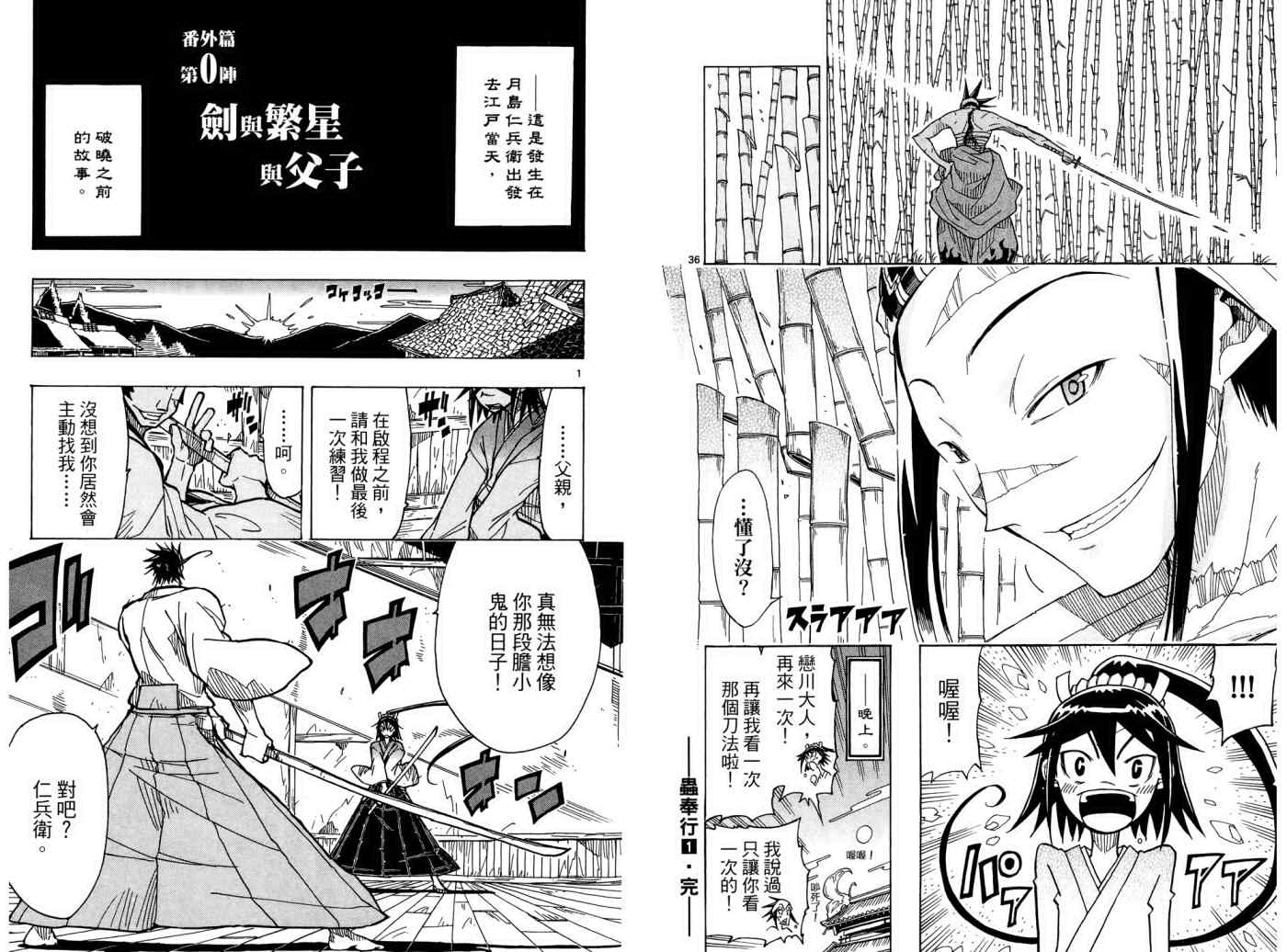 《虫奉行》漫画最新章节第1卷免费下拉式在线观看章节第【83】张图片