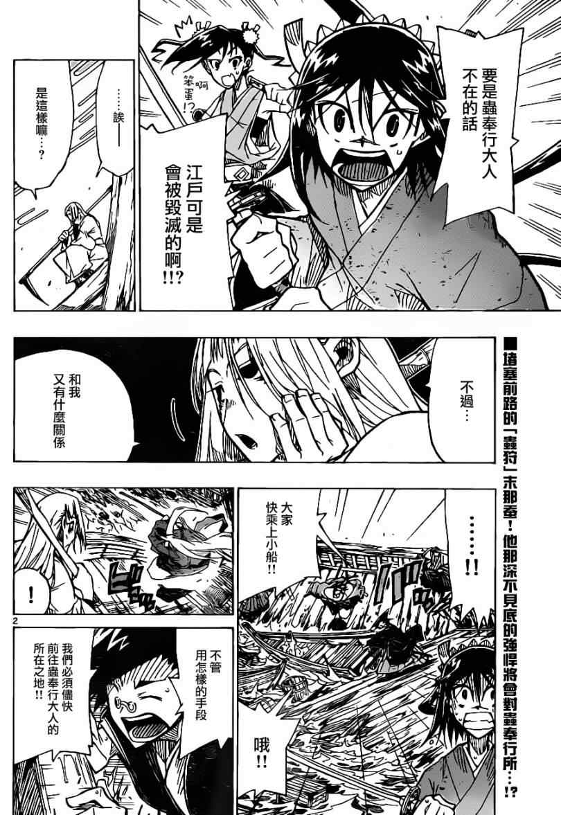 《虫奉行》漫画最新章节第43话 下等人...?免费下拉式在线观看章节第【2】张图片