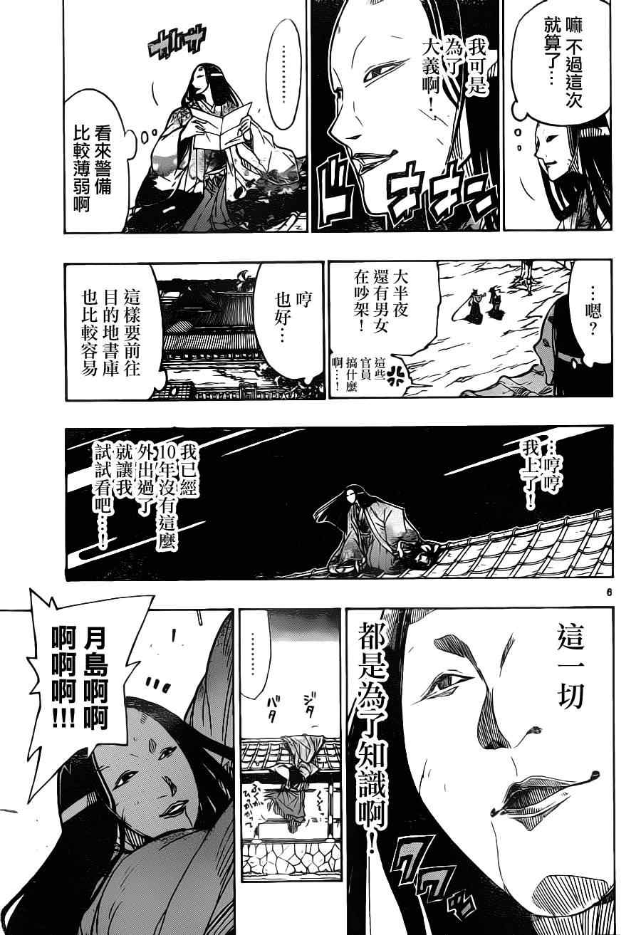 《虫奉行》漫画最新章节第16话 知识正是大义免费下拉式在线观看章节第【6】张图片