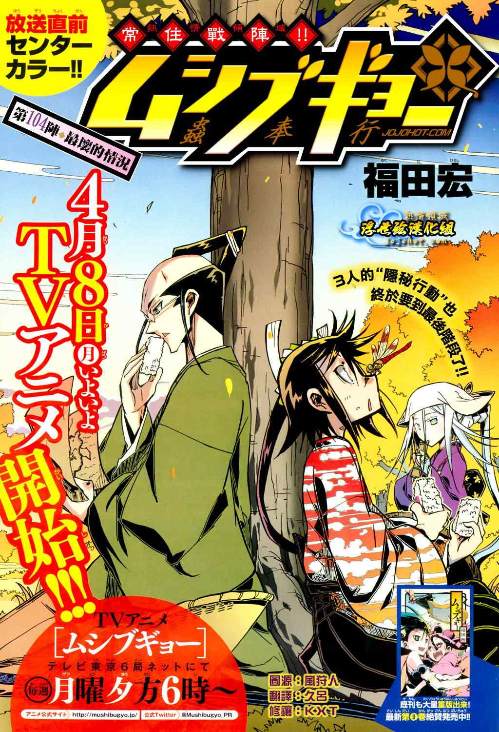 《虫奉行》漫画最新章节第104话 最坏的情况免费下拉式在线观看章节第【1】张图片