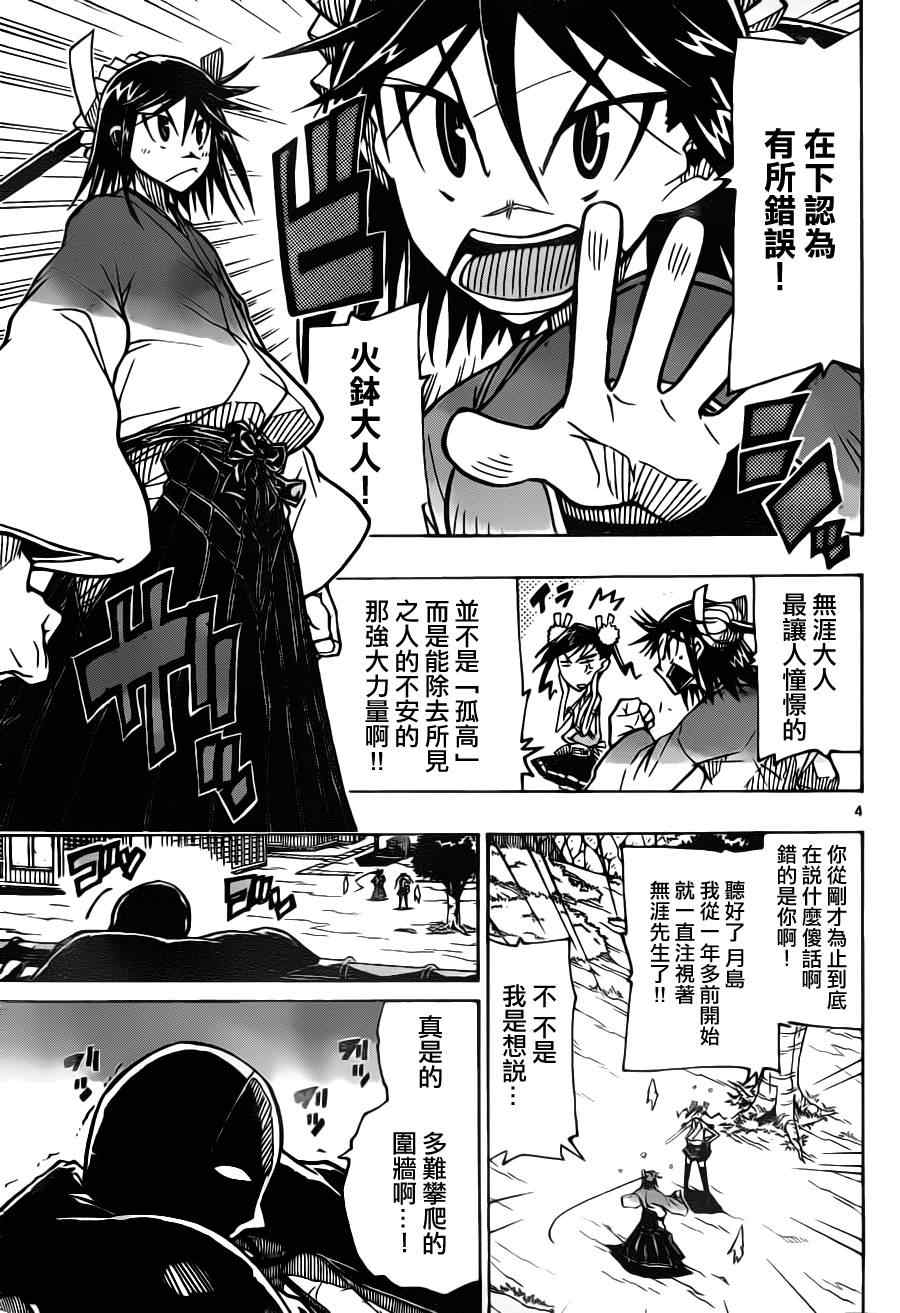 《虫奉行》漫画最新章节第16话 知识正是大义免费下拉式在线观看章节第【4】张图片