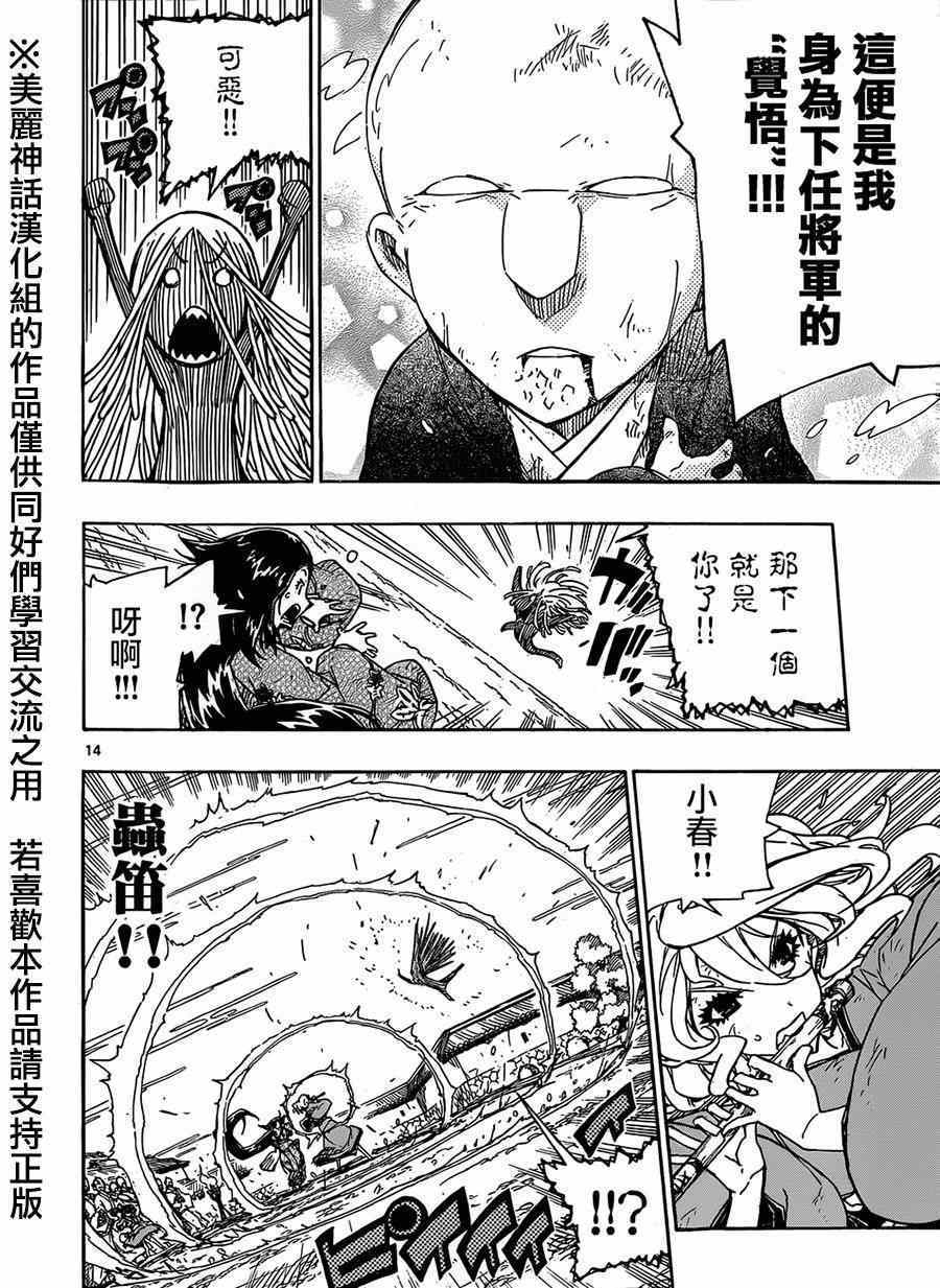 《虫奉行》漫画最新章节第204话免费下拉式在线观看章节第【14】张图片