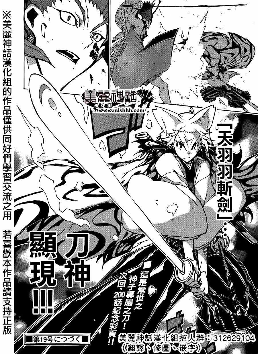 《虫奉行》漫画最新章节第199话免费下拉式在线观看章节第【16】张图片