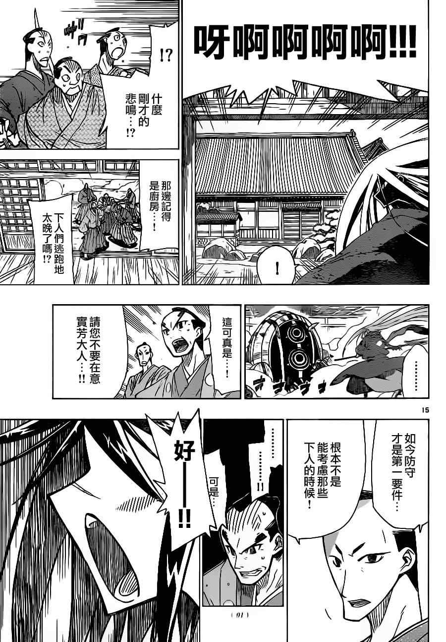 《虫奉行》漫画最新章节第9话 请交给在下！！！免费下拉式在线观看章节第【15】张图片