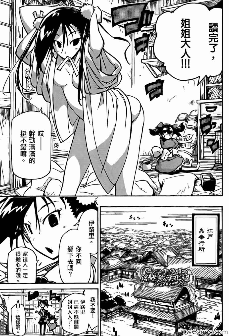 《虫奉行》漫画最新章节第124话 回到江户免费下拉式在线观看章节第【3】张图片