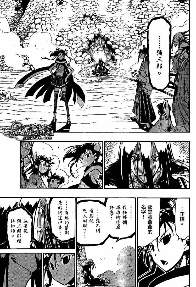 《虫奉行》漫画最新章节第94话 流派免费下拉式在线观看章节第【7】张图片