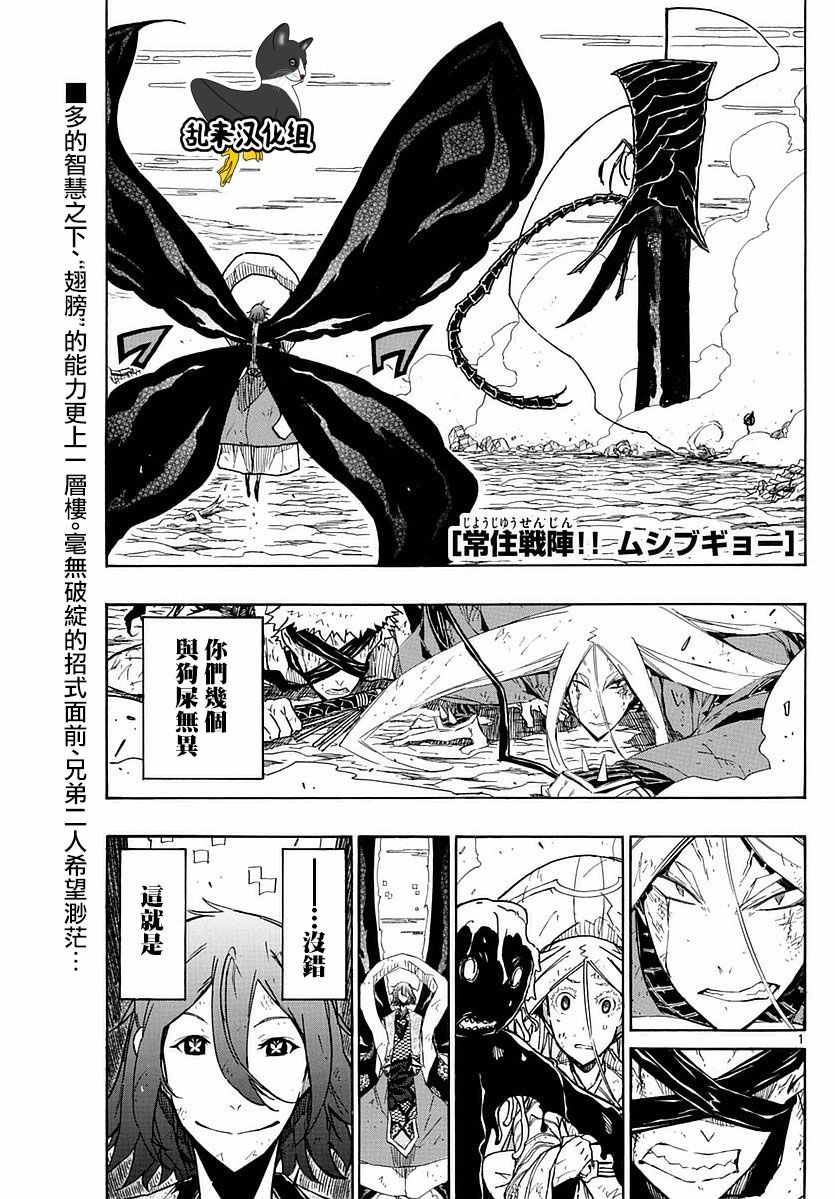 《虫奉行》漫画最新章节第293话 狗屎免费下拉式在线观看章节第【1】张图片