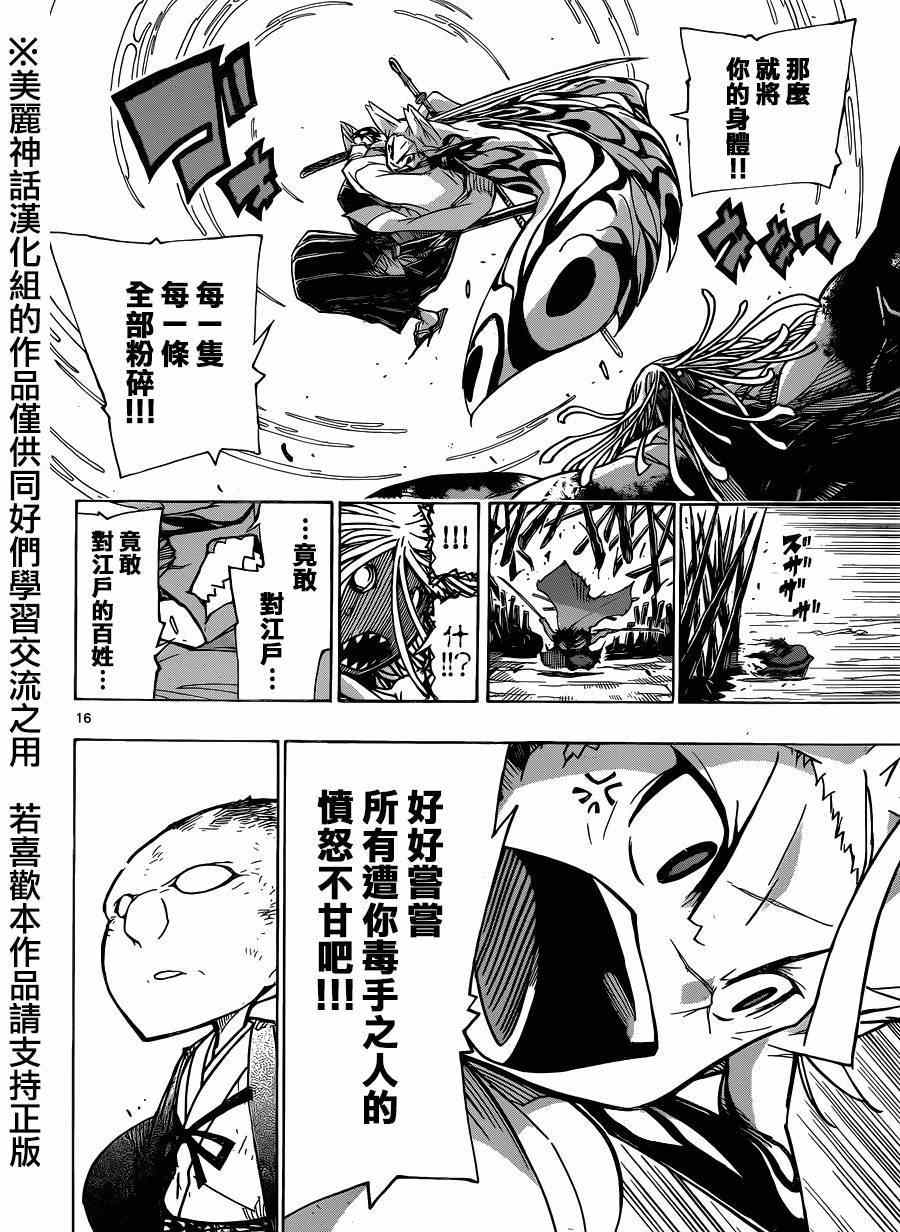 《虫奉行》漫画最新章节第196话 光免费下拉式在线观看章节第【14】张图片