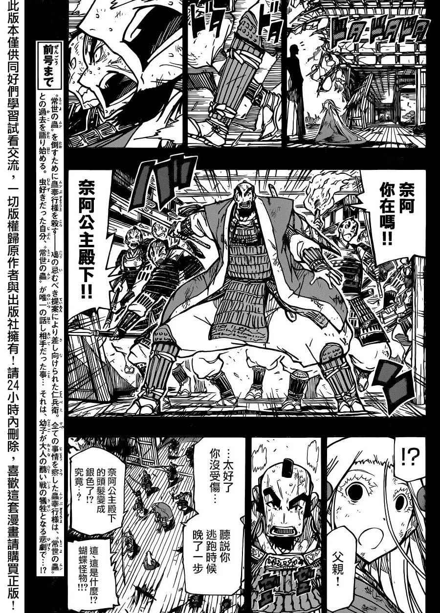 《虫奉行》漫画最新章节第226话 寂寞免费下拉式在线观看章节第【3】张图片