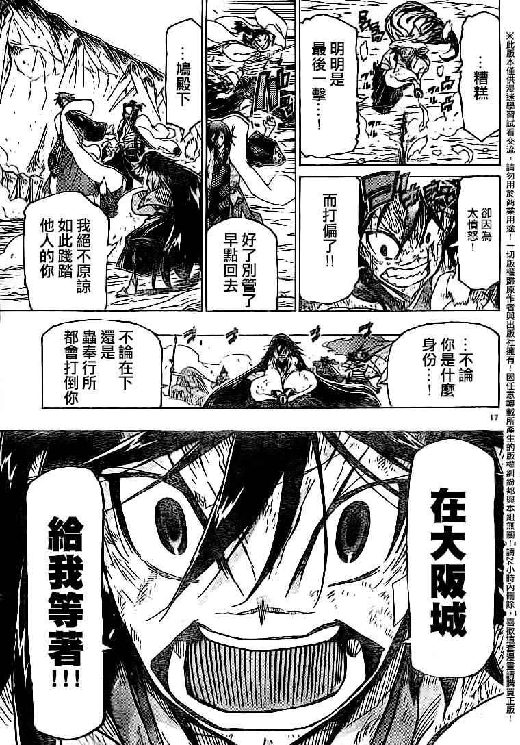 《虫奉行》漫画最新章节第232话 无法原谅免费下拉式在线观看章节第【16】张图片