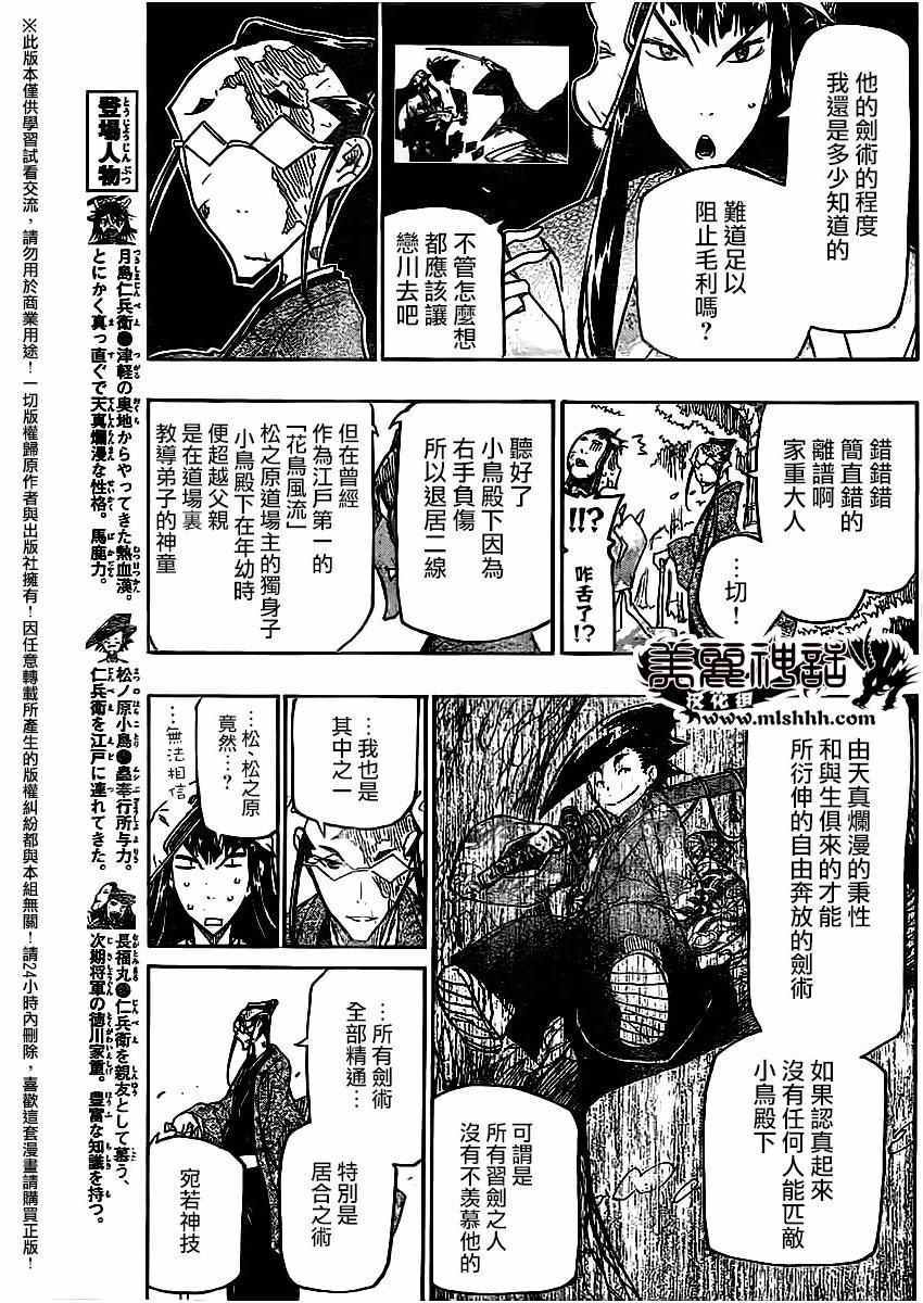 《虫奉行》漫画最新章节第257话 小鸟的实力免费下拉式在线观看章节第【5】张图片