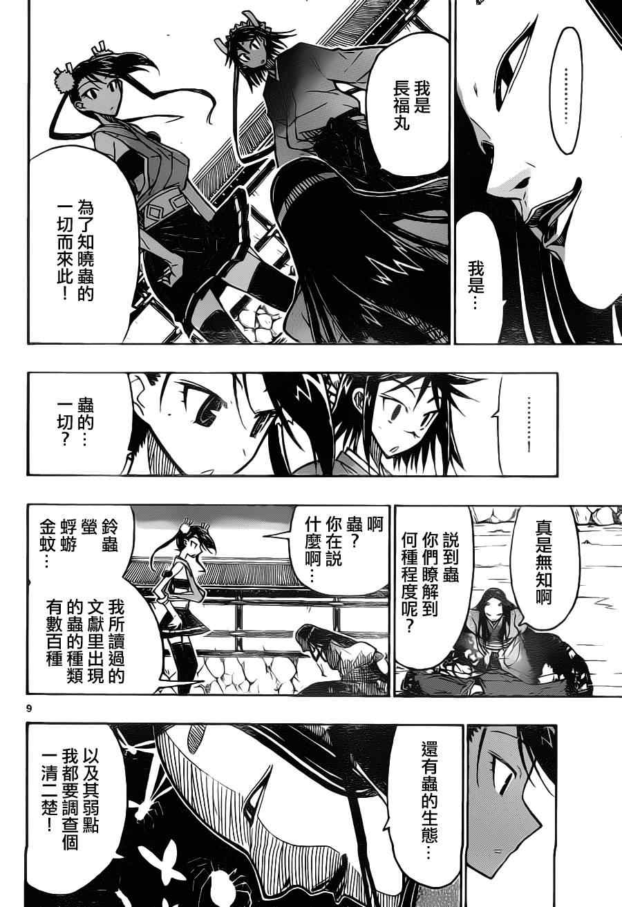 《虫奉行》漫画最新章节第16话 知识正是大义免费下拉式在线观看章节第【9】张图片