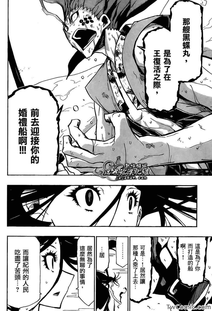 《虫奉行》漫画最新章节第121话 宝物免费下拉式在线观看章节第【18】张图片