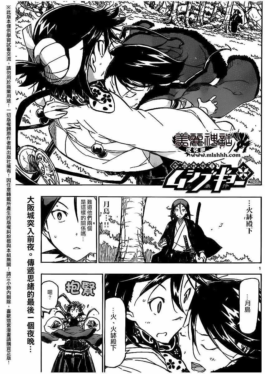 《虫奉行》漫画最新章节第255话免费下拉式在线观看章节第【1】张图片