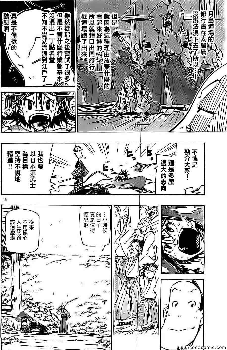 《虫奉行》漫画最新章节第141话 富狱严碎突免费下拉式在线观看章节第【12】张图片