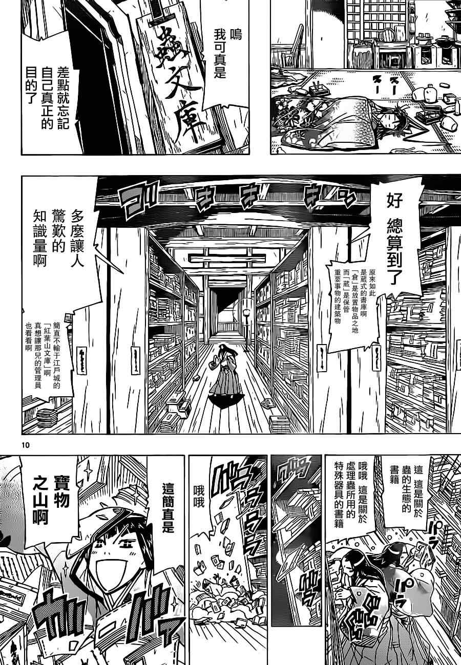 《虫奉行》漫画最新章节第18话 长福丸所见免费下拉式在线观看章节第【9】张图片