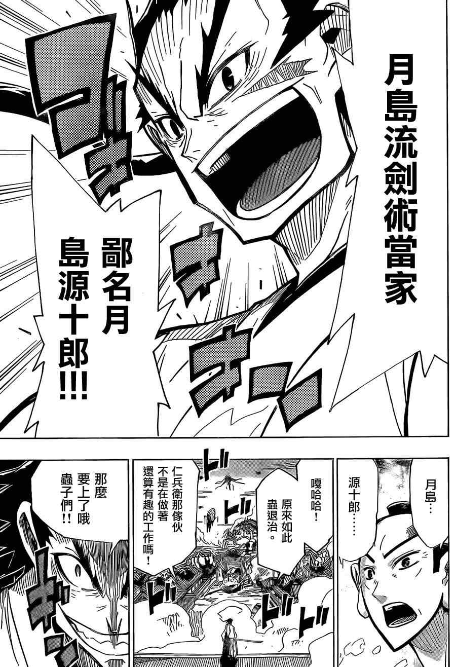 《虫奉行》漫画最新章节第56话 仁兵御期待论免费下拉式在线观看章节第【17】张图片