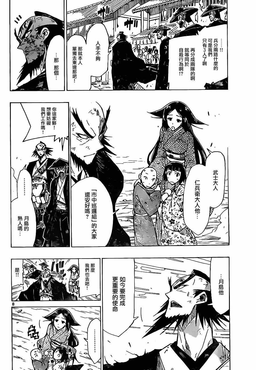 《虫奉行》漫画最新章节第49话 为了妾身免费下拉式在线观看章节第【8】张图片