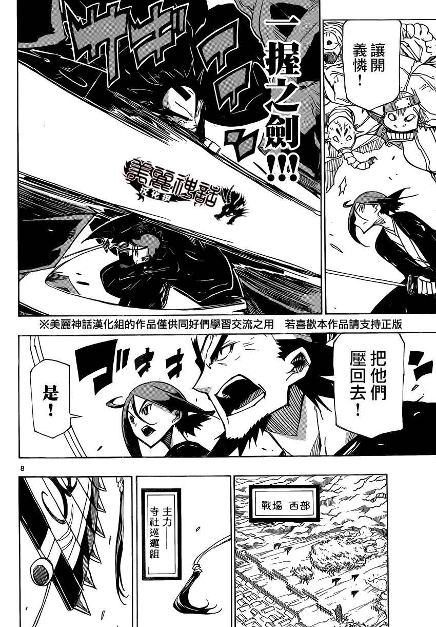 《虫奉行》漫画最新章节第185话 真碍事免费下拉式在线观看章节第【8】张图片