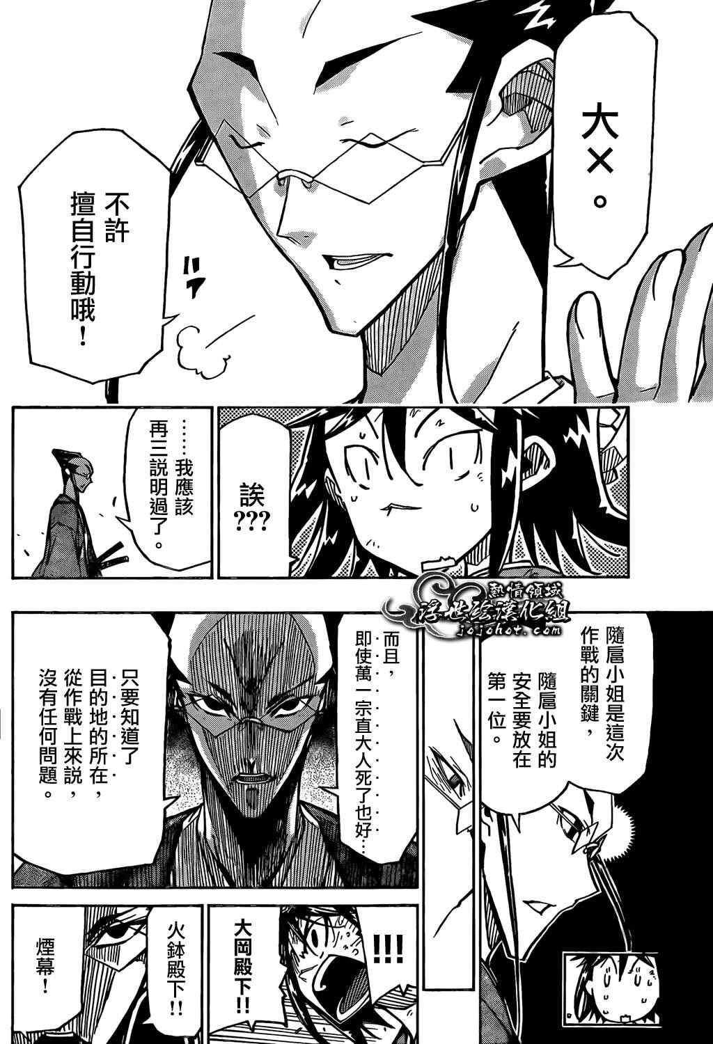 《虫奉行》漫画最新章节第104话 最坏的情况免费下拉式在线观看章节第【11】张图片