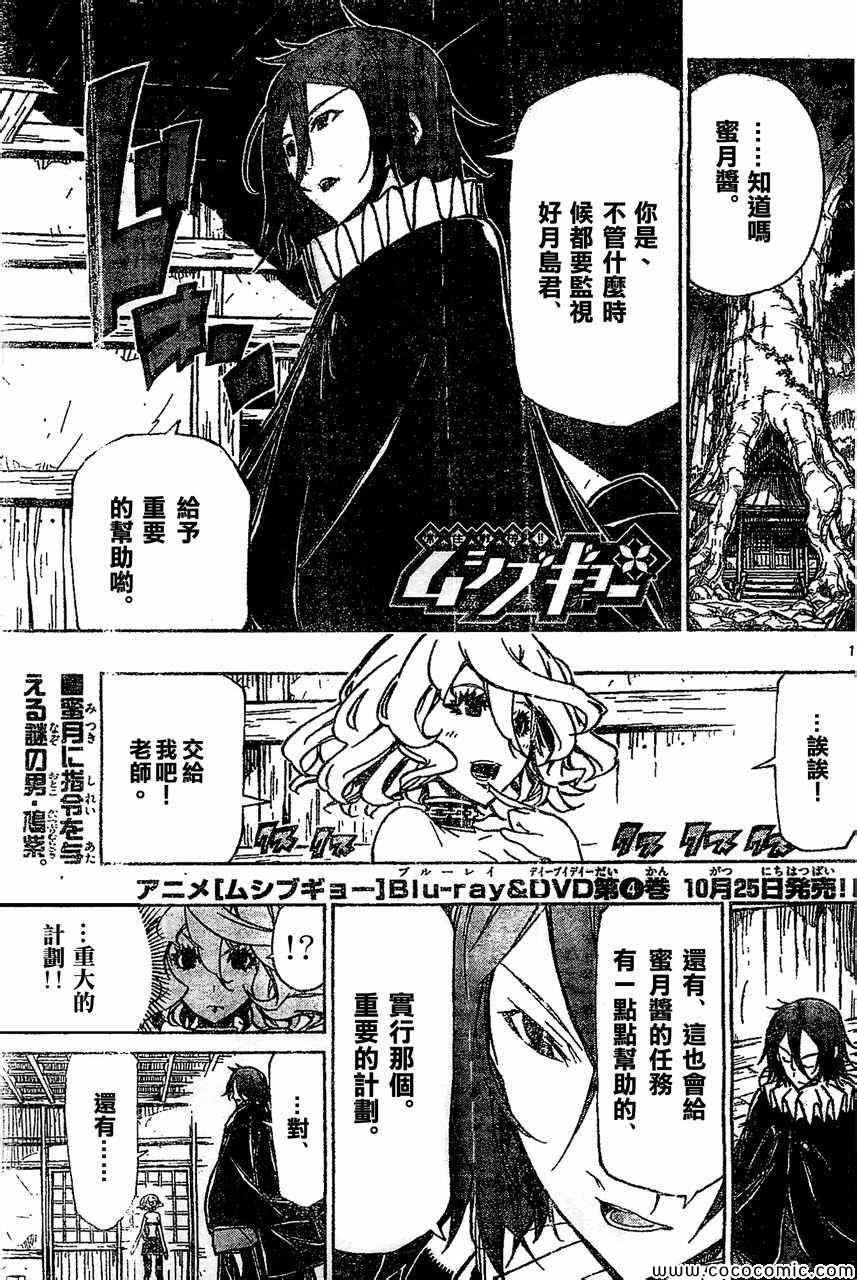 《虫奉行》漫画最新章节第130话 开店免费下拉式在线观看章节第【1】张图片