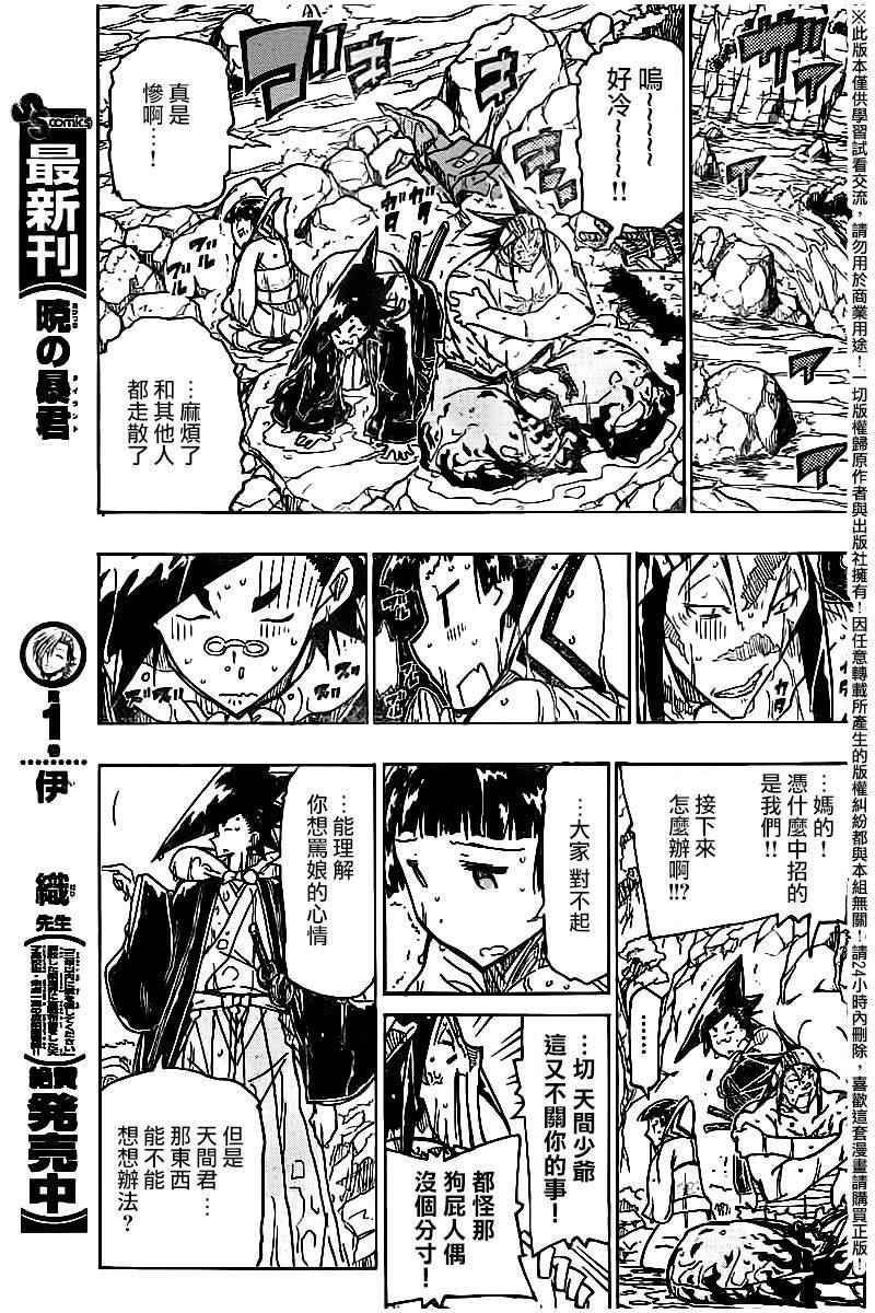 《虫奉行》漫画最新章节第244话 离散免费下拉式在线观看章节第【6】张图片