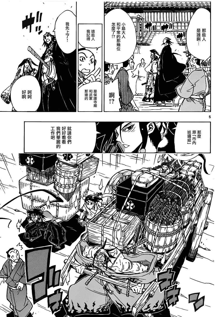 《虫奉行》漫画最新章节第36话 捕快会议！！免费下拉式在线观看章节第【5】张图片