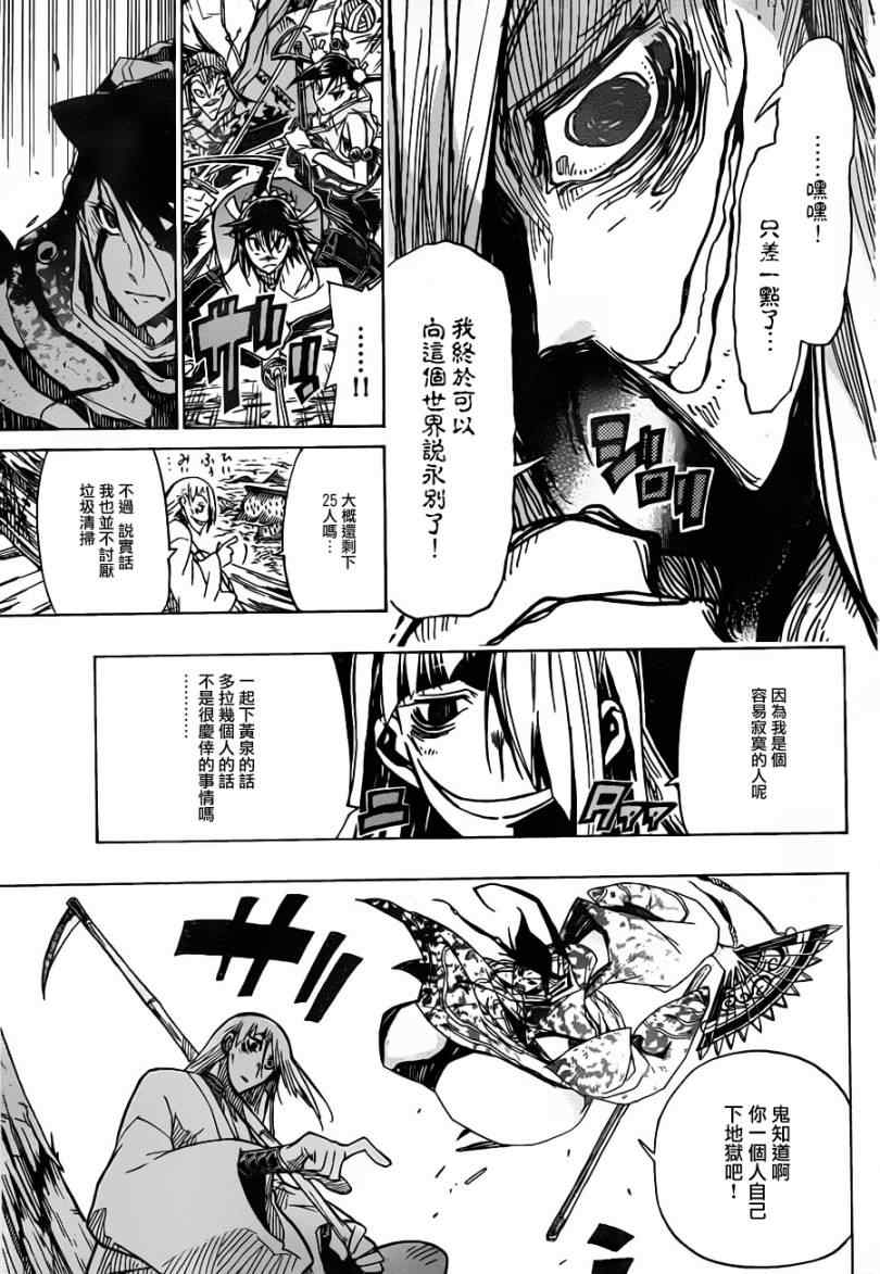 《虫奉行》漫画最新章节第43话 下等人...?免费下拉式在线观看章节第【5】张图片