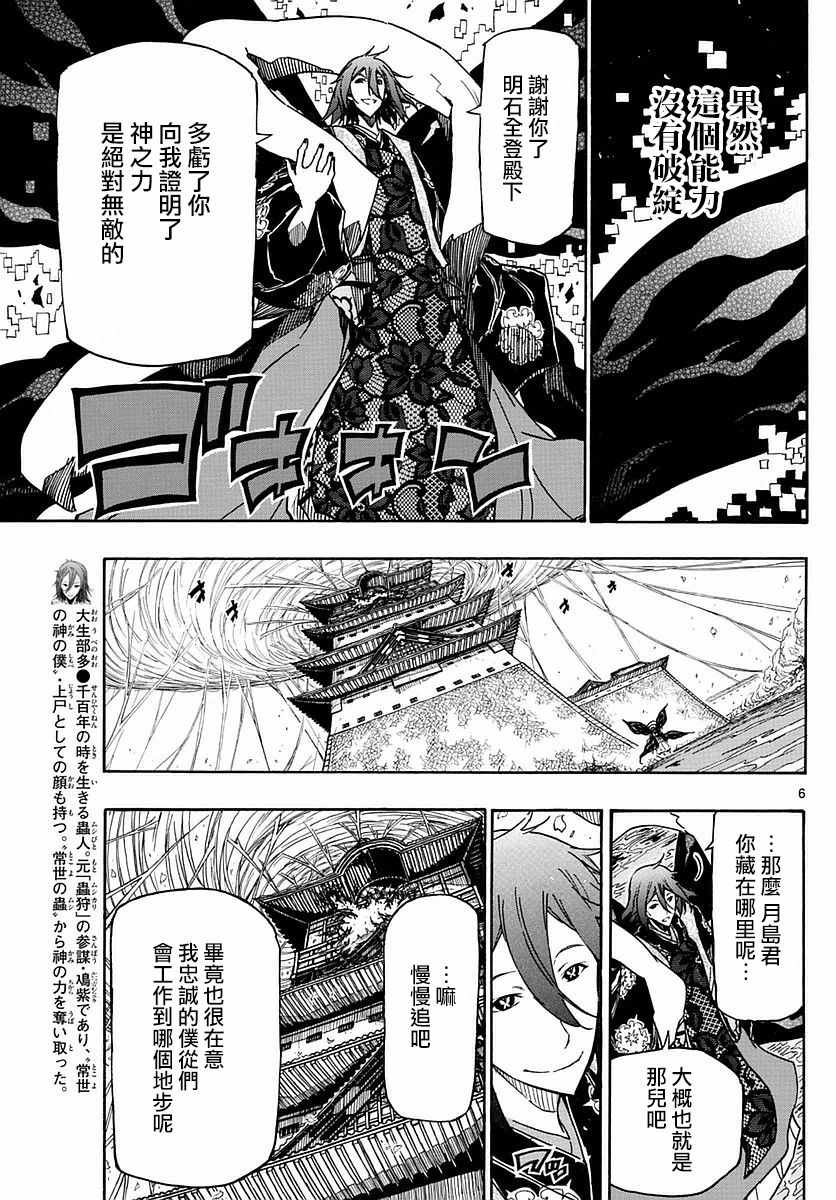 《虫奉行》漫画最新章节第272话 剑豪突击免费下拉式在线观看章节第【7】张图片