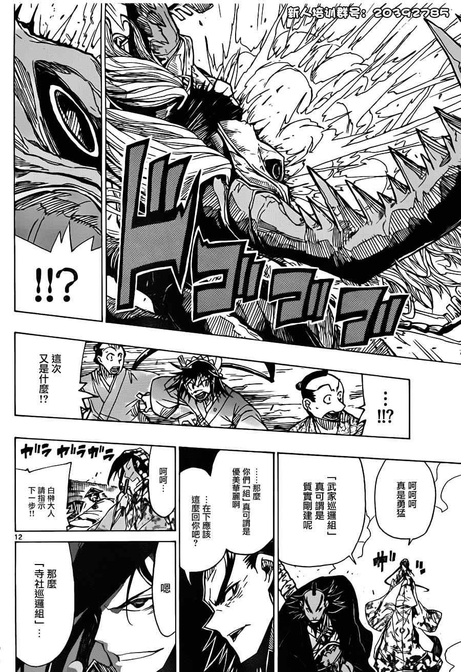 《虫奉行》漫画最新章节第36话 捕快会议！！免费下拉式在线观看章节第【12】张图片