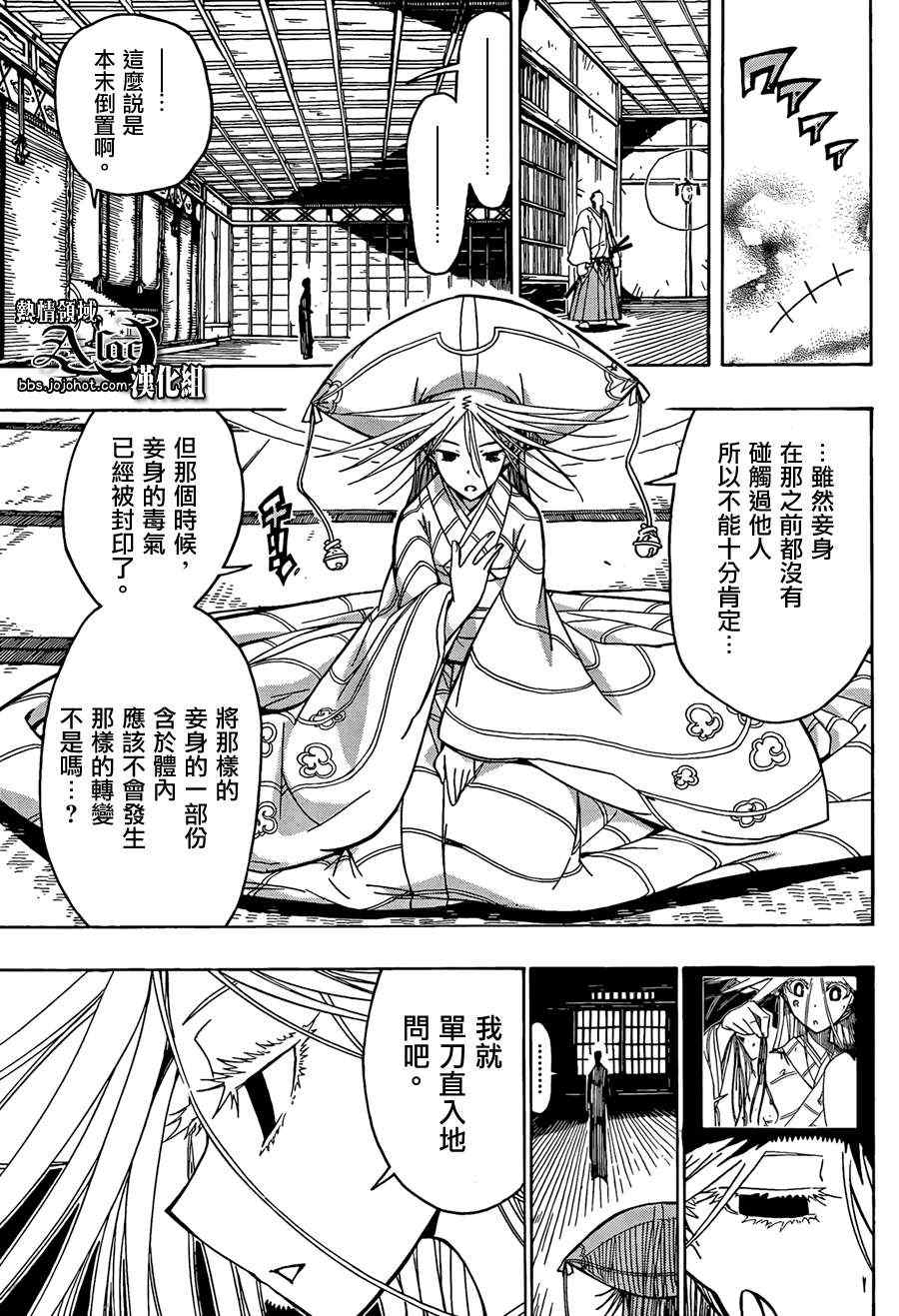 《虫奉行》漫画最新章节第58话 约定免费下拉式在线观看章节第【7】张图片