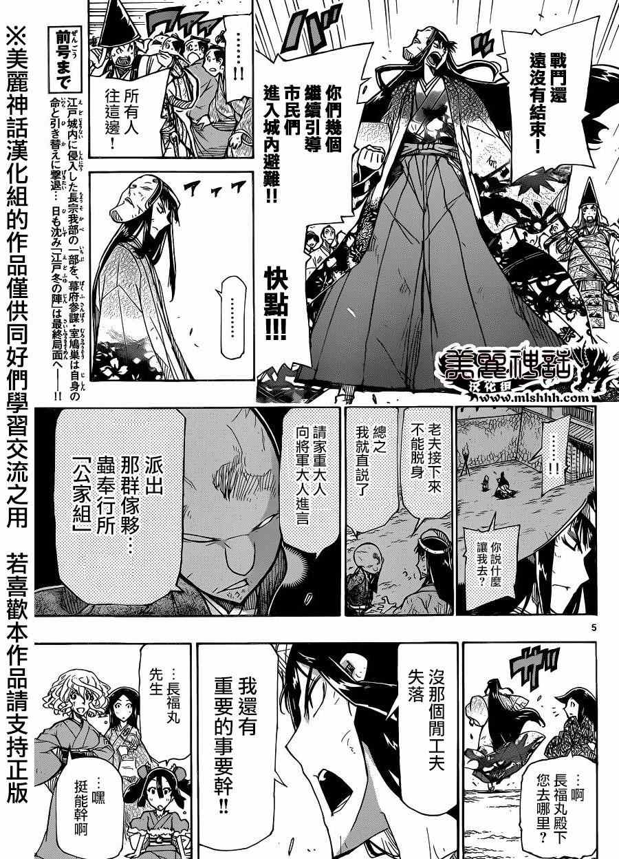 《虫奉行》漫画最新章节第205话免费下拉式在线观看章节第【5】张图片