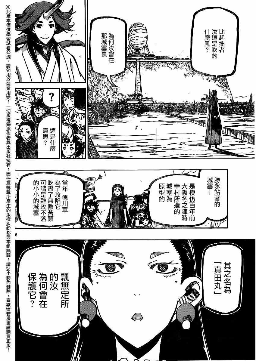 《虫奉行》漫画最新章节第253话 城外的攻防免费下拉式在线观看章节第【6】张图片