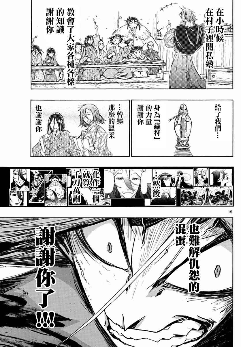 《虫奉行》漫画最新章节第314话 兄弟的一击免费下拉式在线观看章节第【15】张图片