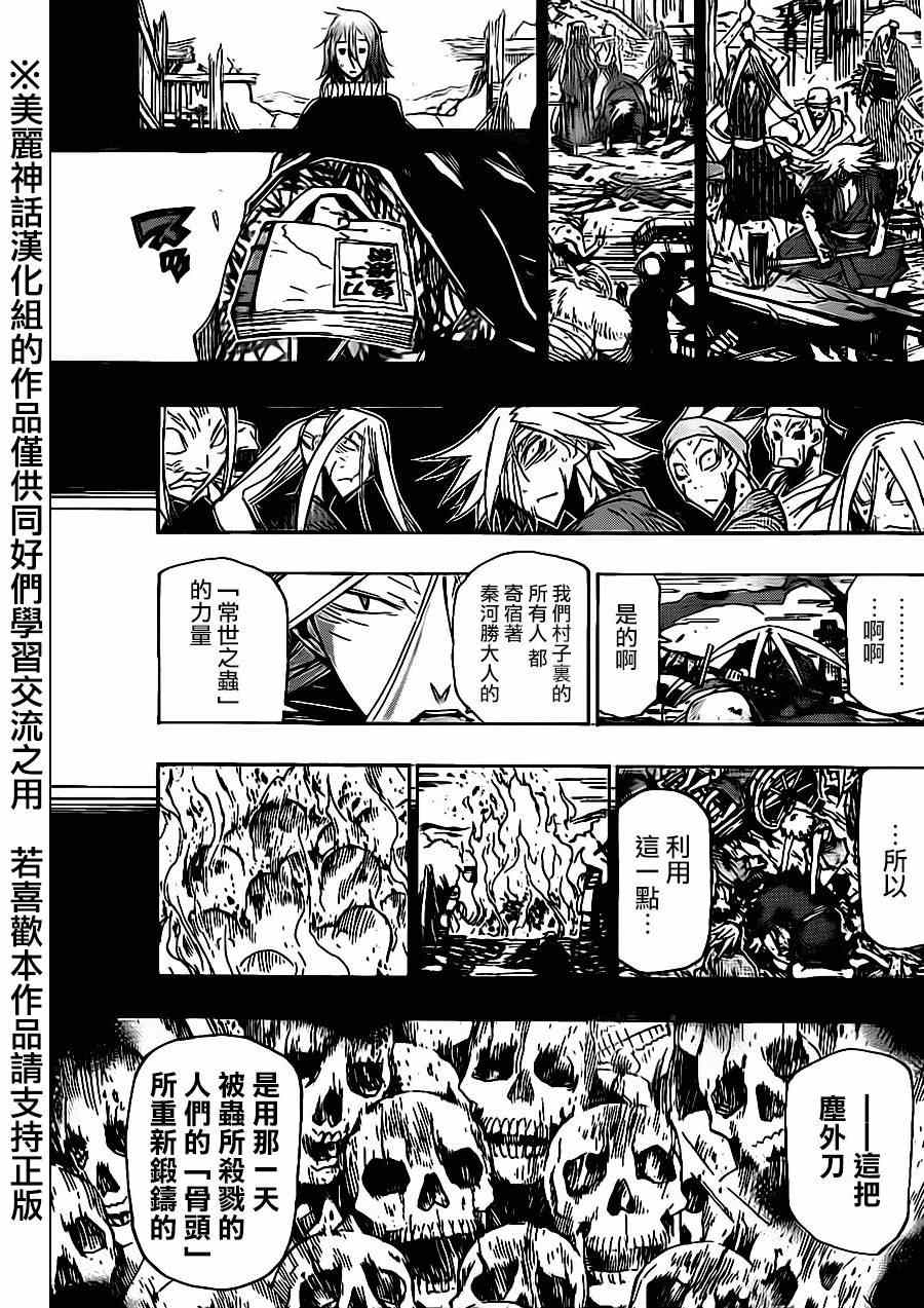 《虫奉行》漫画最新章节第170话 不在迷茫免费下拉式在线观看章节第【9】张图片