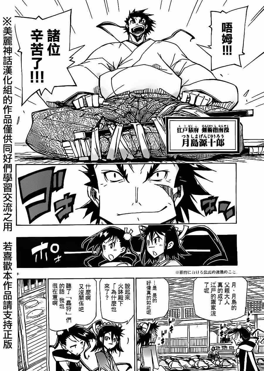 《虫奉行》漫画最新章节第174话 叶与源十郎（前篇）免费下拉式在线观看章节第【6】张图片