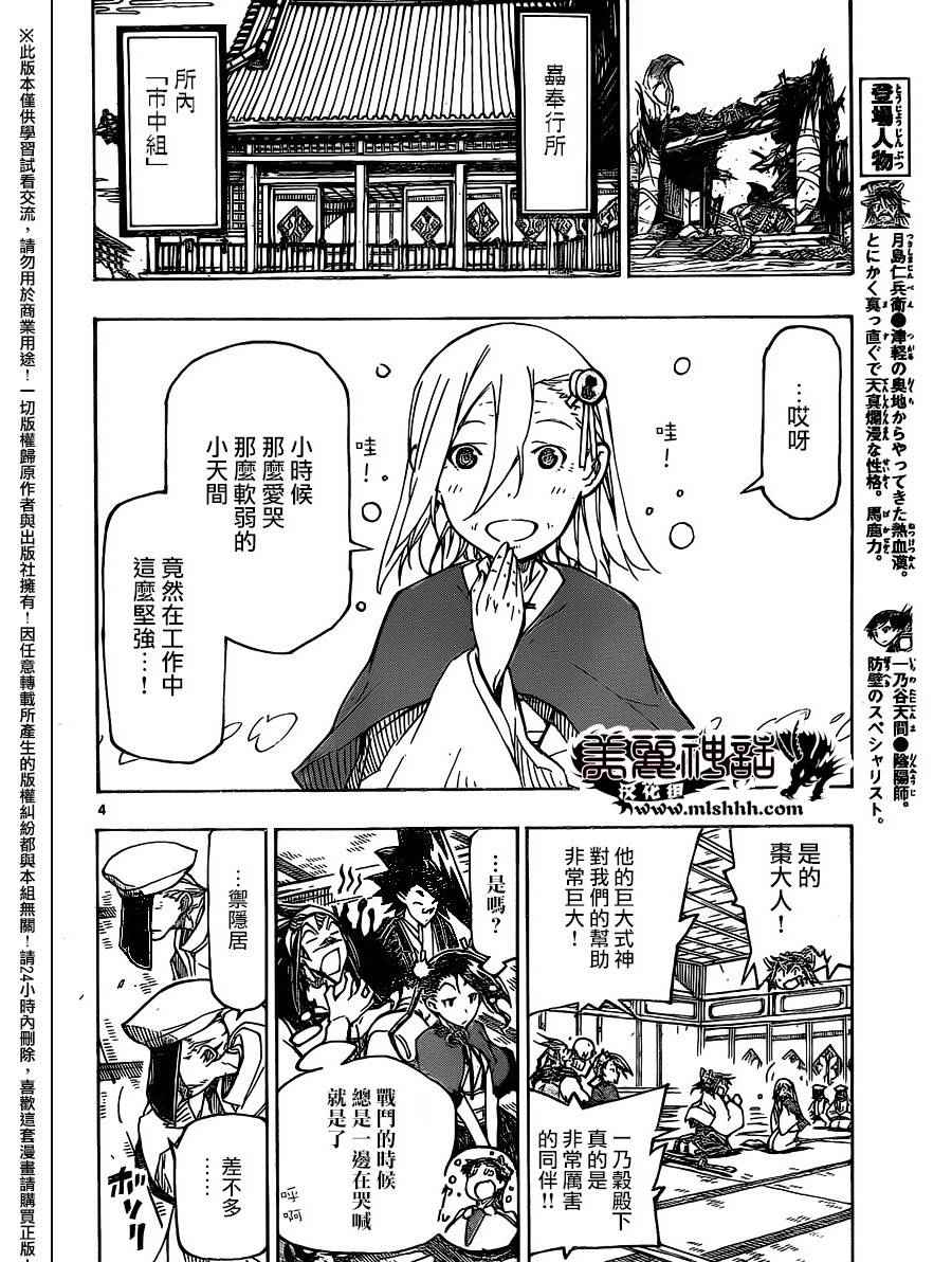 《虫奉行》漫画最新章节第236话免费下拉式在线观看章节第【4】张图片