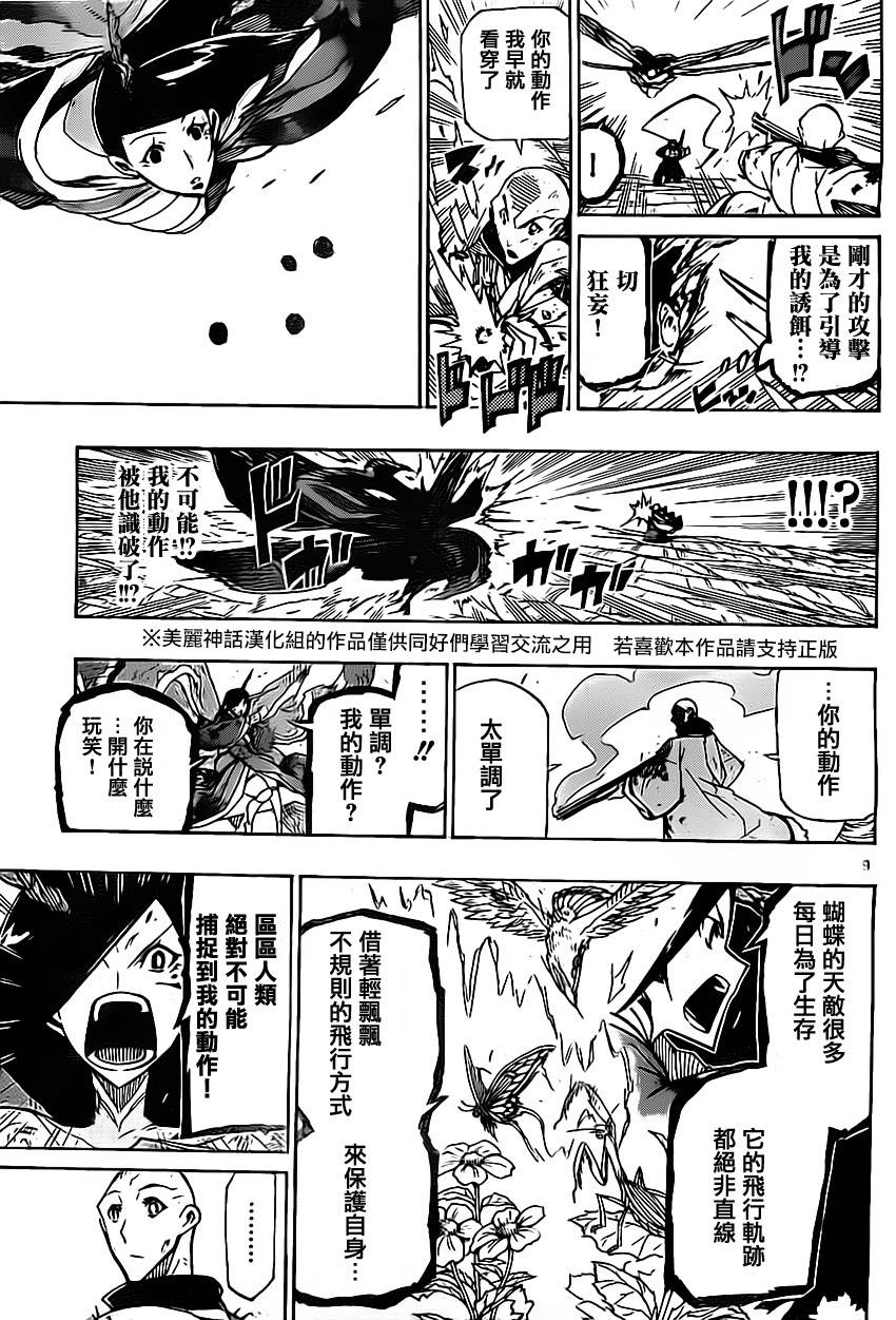 《虫奉行》漫画最新章节第154话 火药[罗汉]免费下拉式在线观看章节第【9】张图片