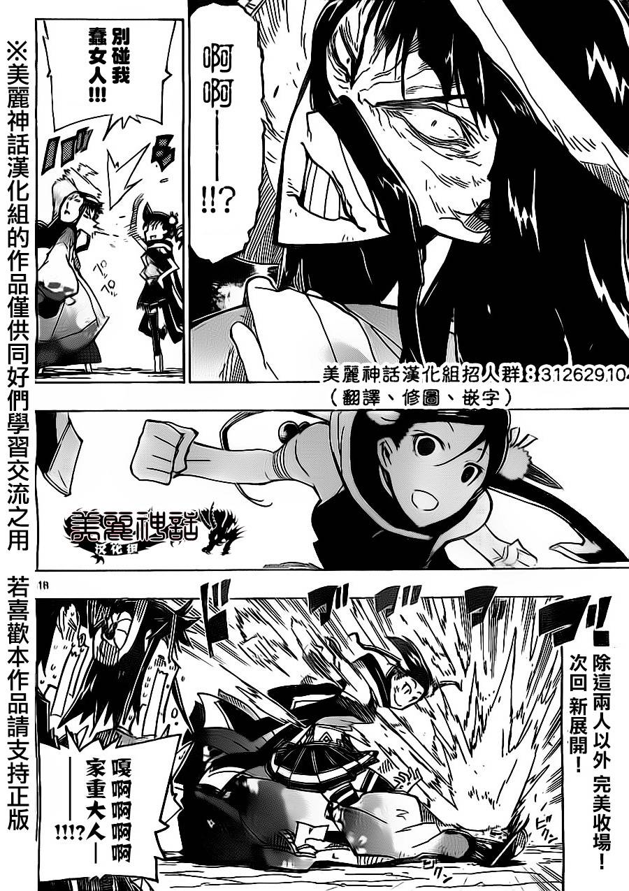 《虫奉行》漫画最新章节第173话免费下拉式在线观看章节第【18】张图片