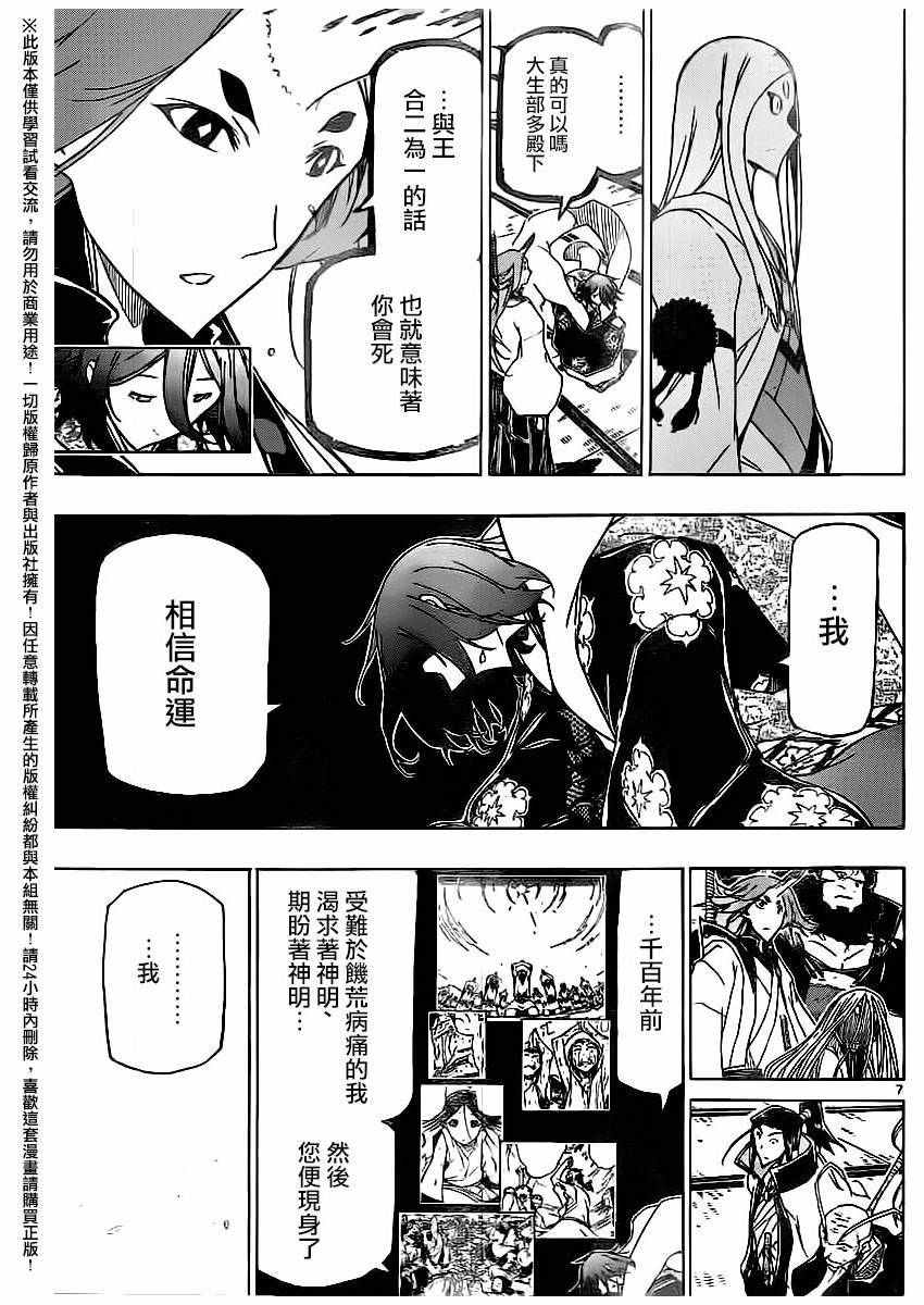 《虫奉行》漫画最新章节第251话免费下拉式在线观看章节第【7】张图片