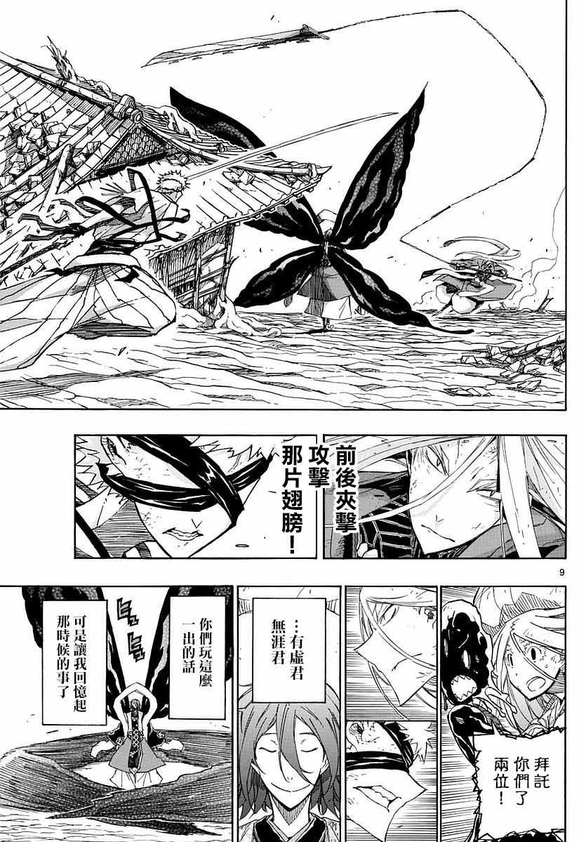 《虫奉行》漫画最新章节第293话 狗屎免费下拉式在线观看章节第【9】张图片