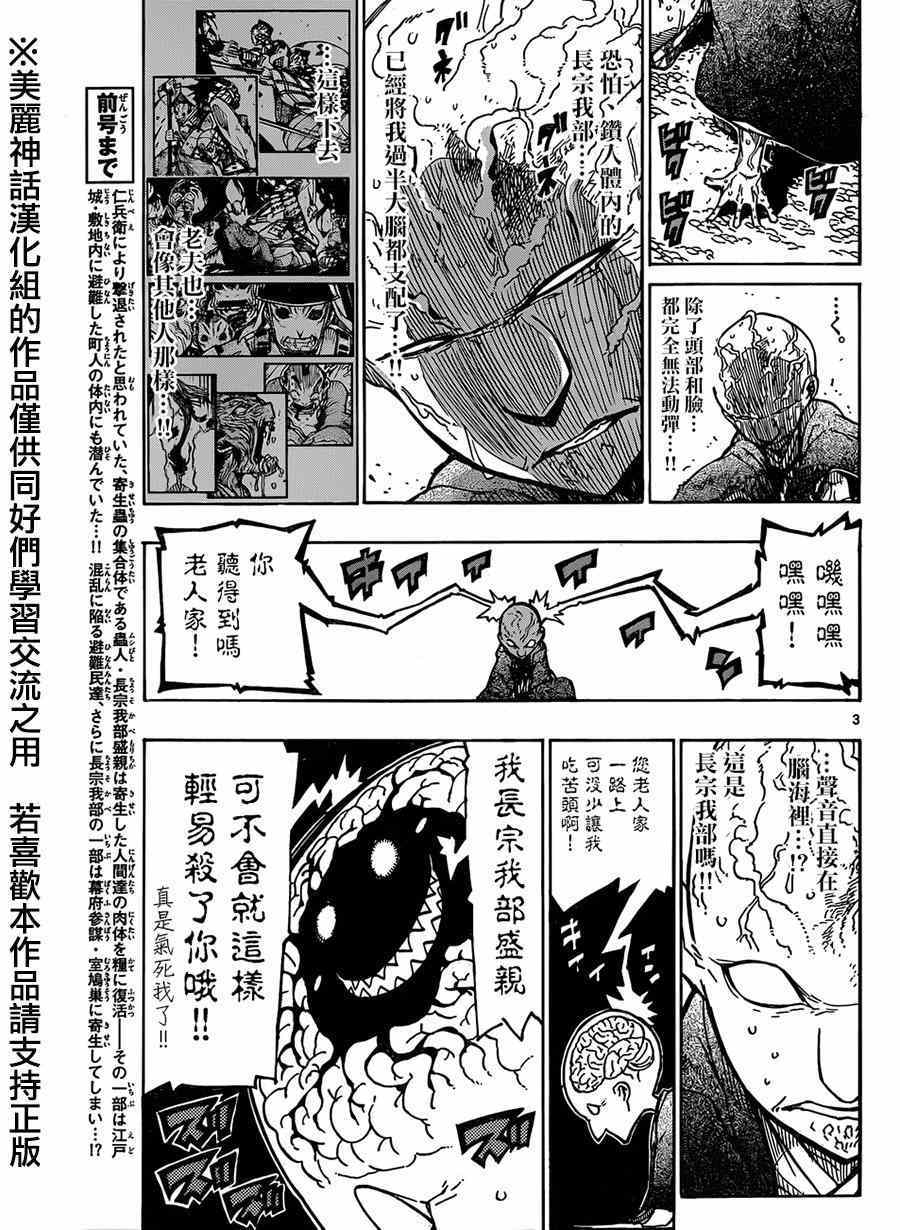 《虫奉行》漫画最新章节第204话免费下拉式在线观看章节第【3】张图片