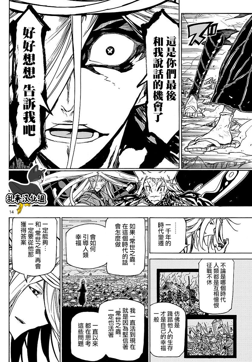 《虫奉行》漫画最新章节第304话 向著天空…免费下拉式在线观看章节第【12】张图片