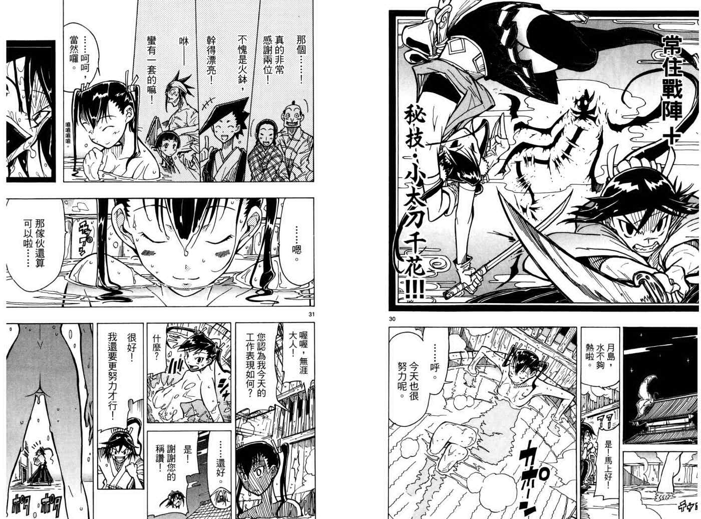 《虫奉行》漫画最新章节第1卷免费下拉式在线观看章节第【64】张图片