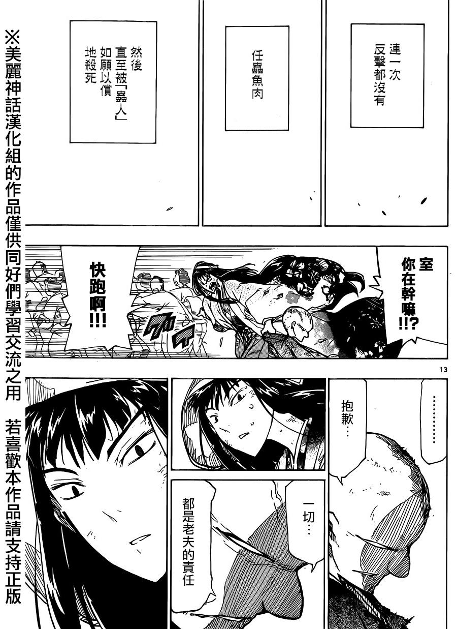 《虫奉行》漫画最新章节第195话 未来免费下拉式在线观看章节第【12】张图片