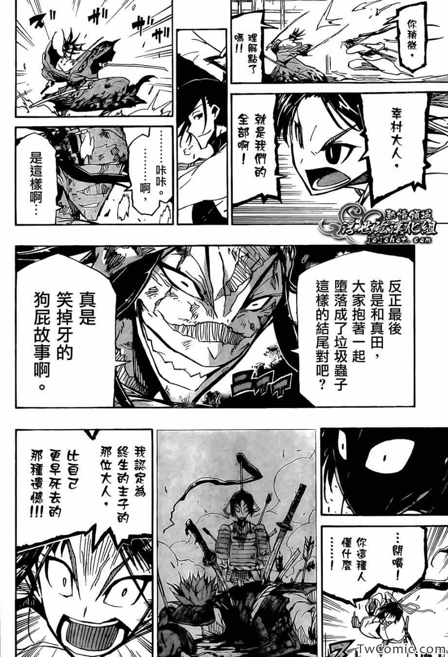 《虫奉行》漫画最新章节第116话 代价免费下拉式在线观看章节第【14】张图片