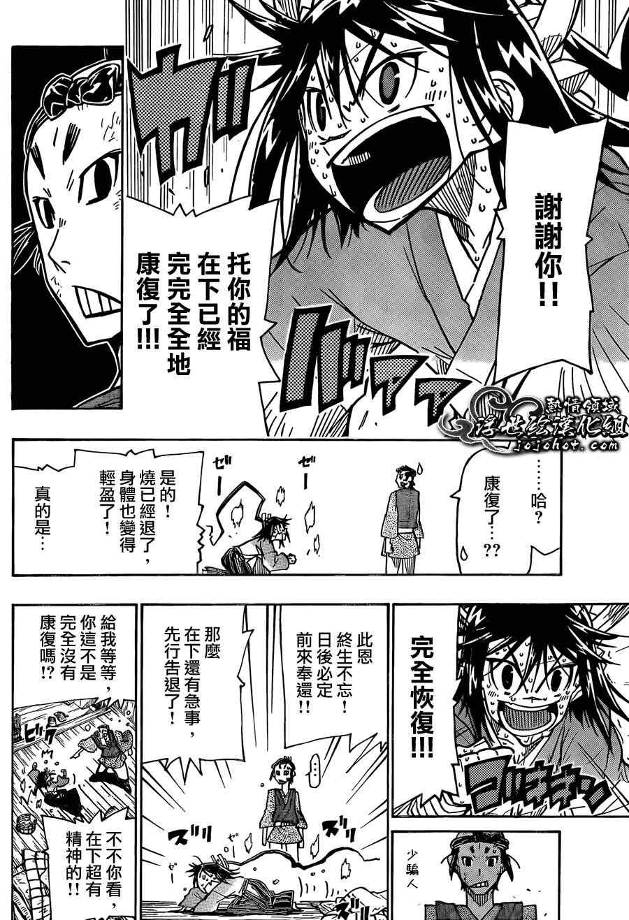 《虫奉行》漫画最新章节第76话 备前免费下拉式在线观看章节第【12】张图片